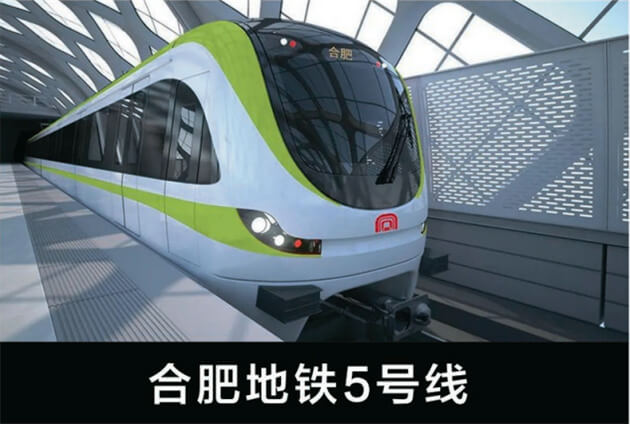 合肥地鐵5號線